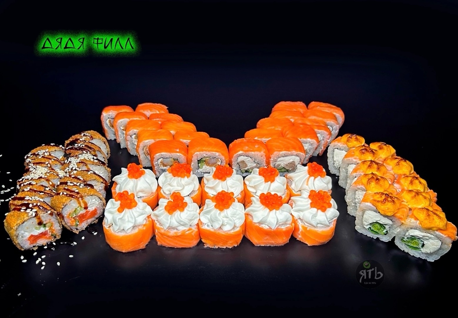 Сет Дядя Филл