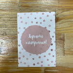Открытка «Хорошего настроения» 7*10