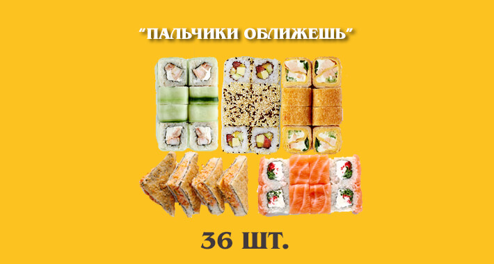 Пальчики оближешь