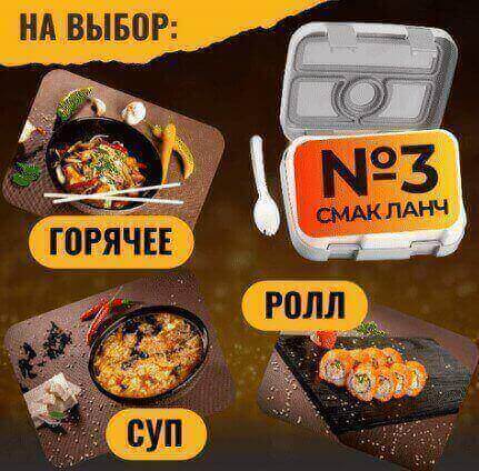 Ланч №3 (горячее + суп + ролл)