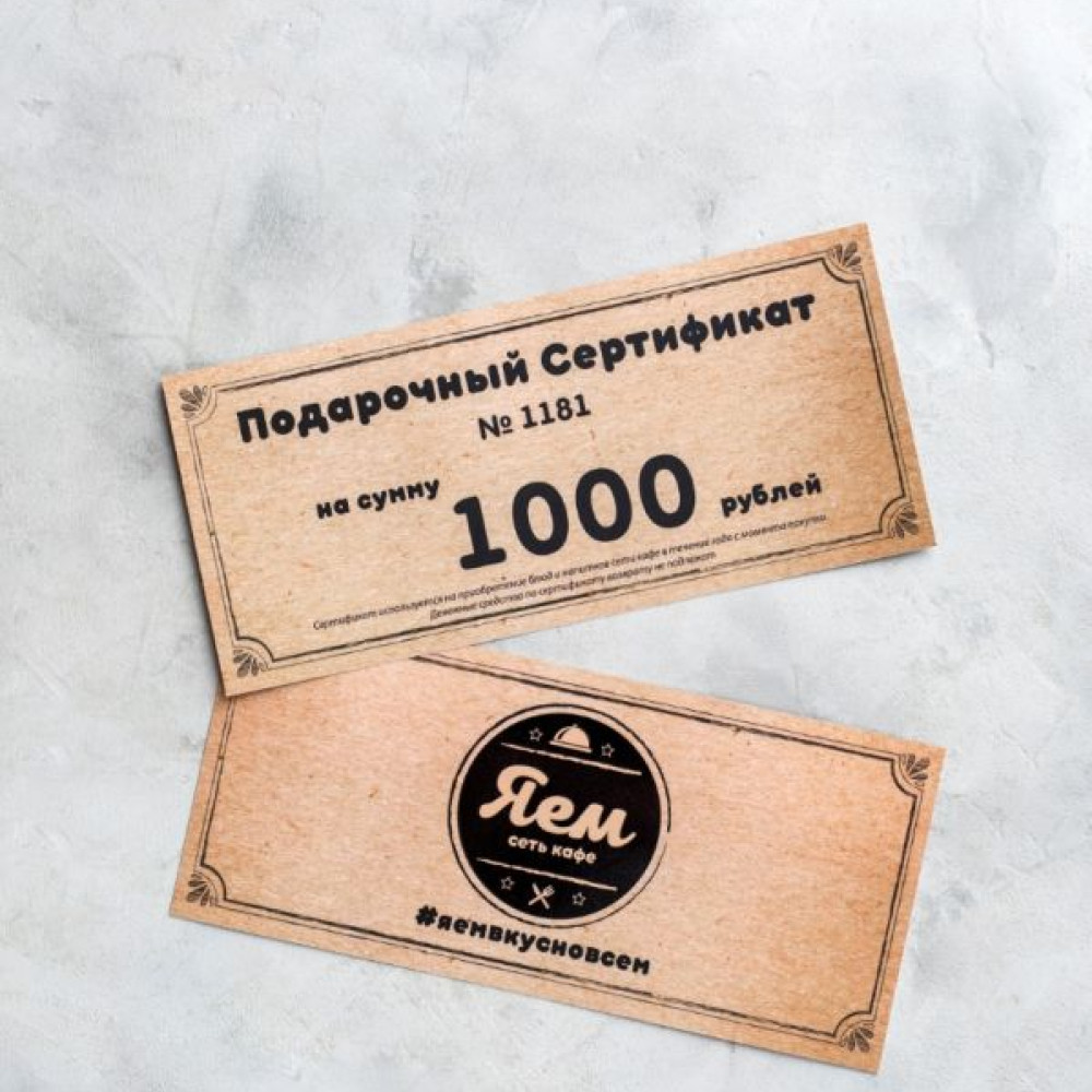 Подарочный сертификат 1000 руб