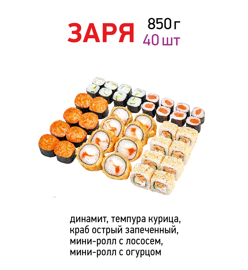 Заря (5 видов)