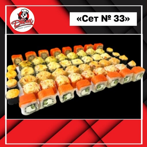 Сет № 33