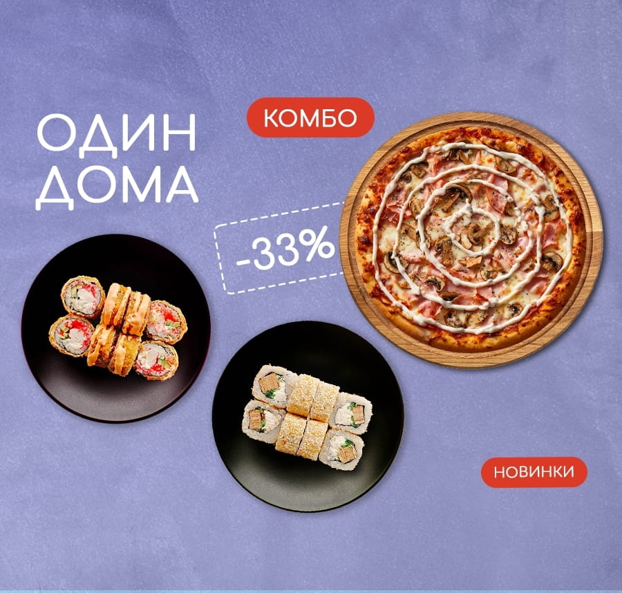 Combo Один Дома