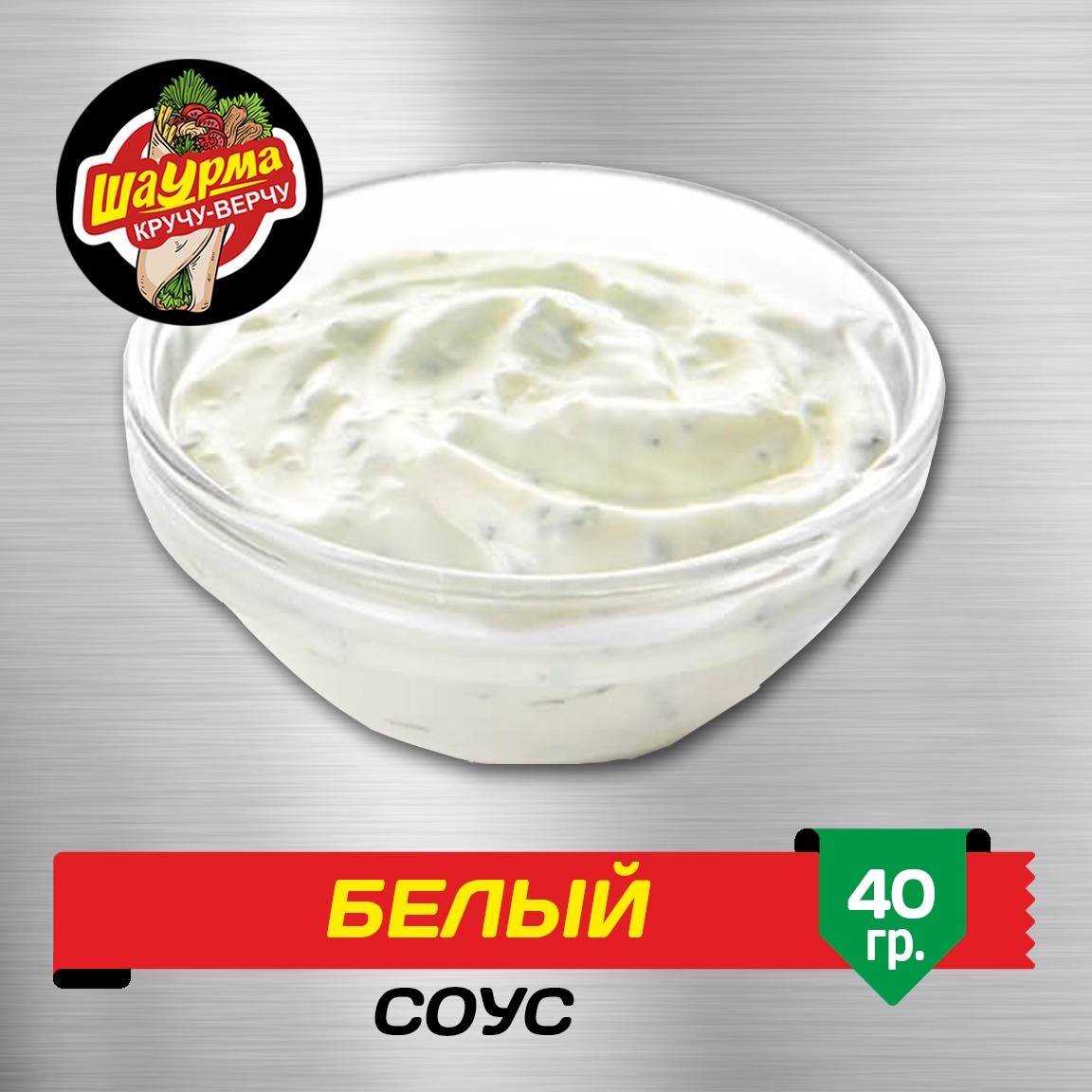 Соус Белый