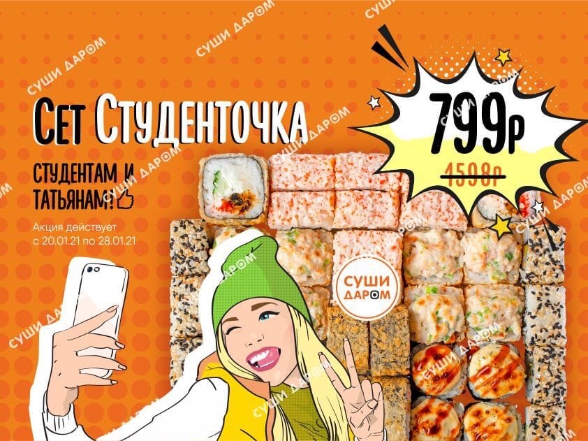 Сет Студенточка