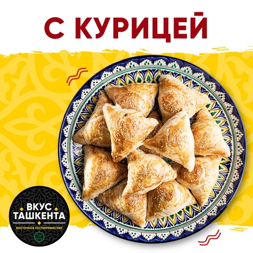 Самса с курицей