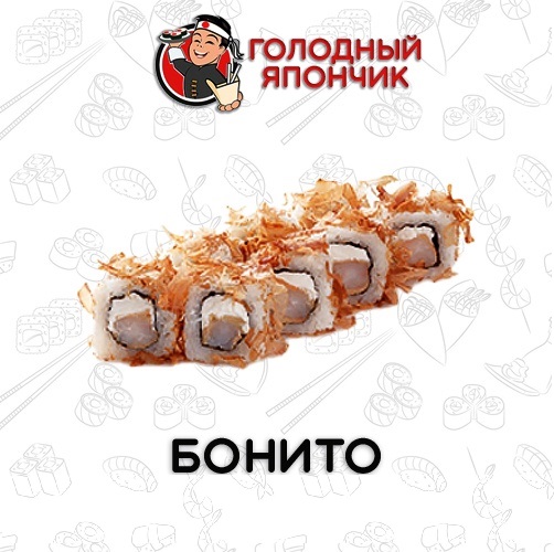 Ролл "Бонито"