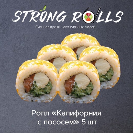 Калифорния с лососем 5 шт