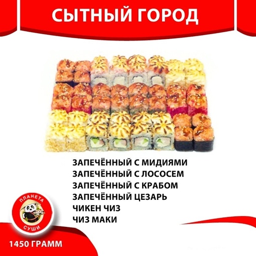 Сытный город