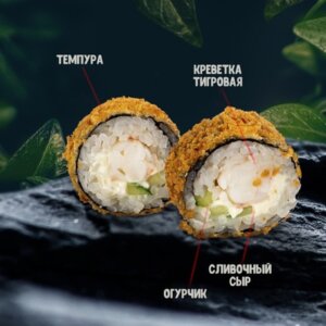 Темпура с креветкой