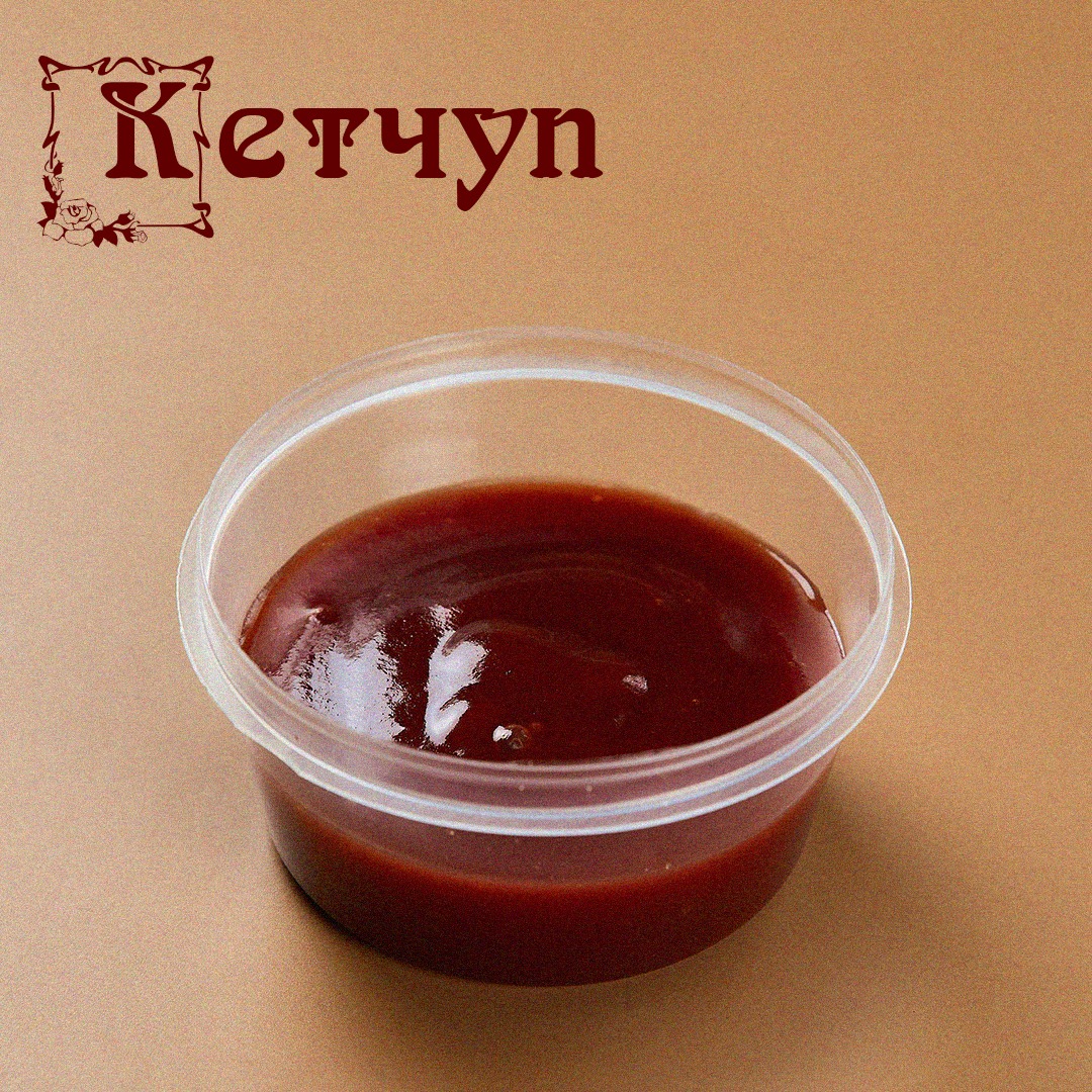 Кетчуп 50г.