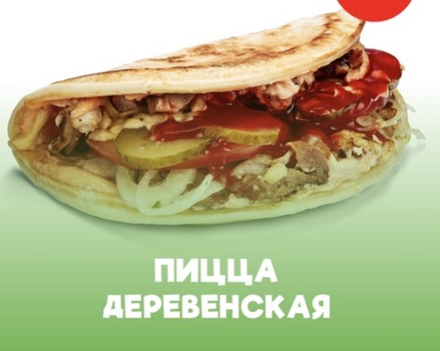 Пицца деревенская