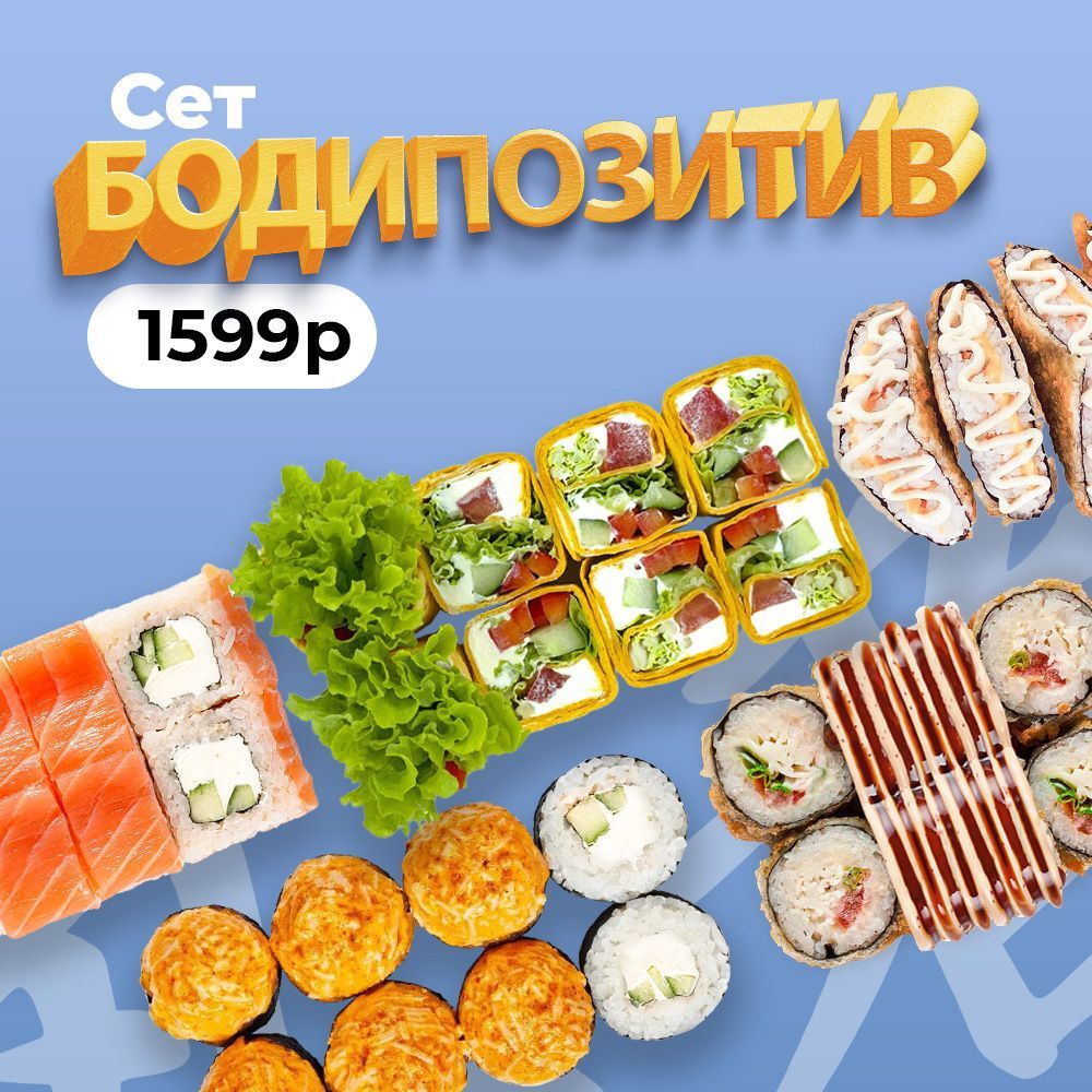 Сет "Бодипозитив"