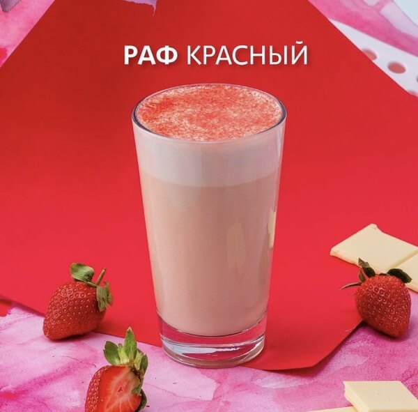 Раф красный 400 мл