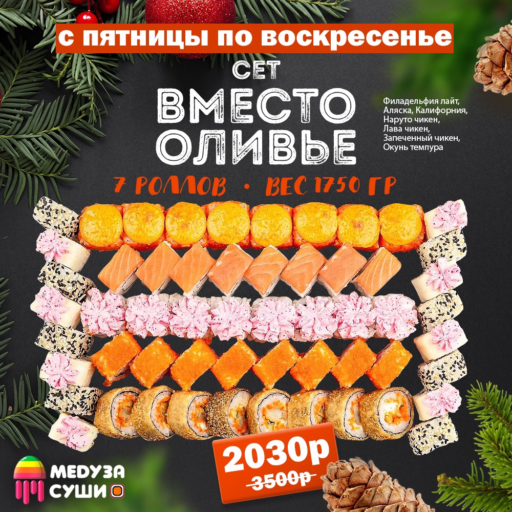 Сет вместо Оливье(акция пт-вск)