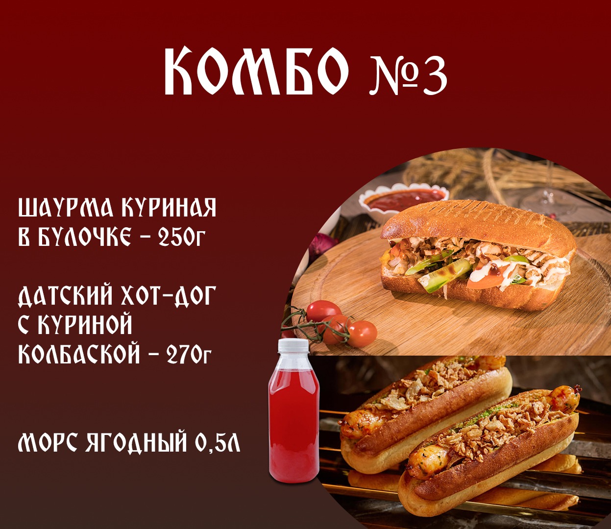 Комбо 3