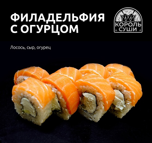 Филадельфия с огурцом мини