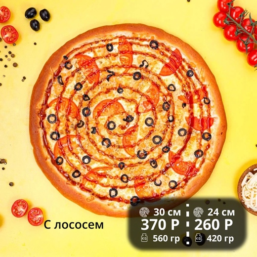 Пицца с лососем 30см