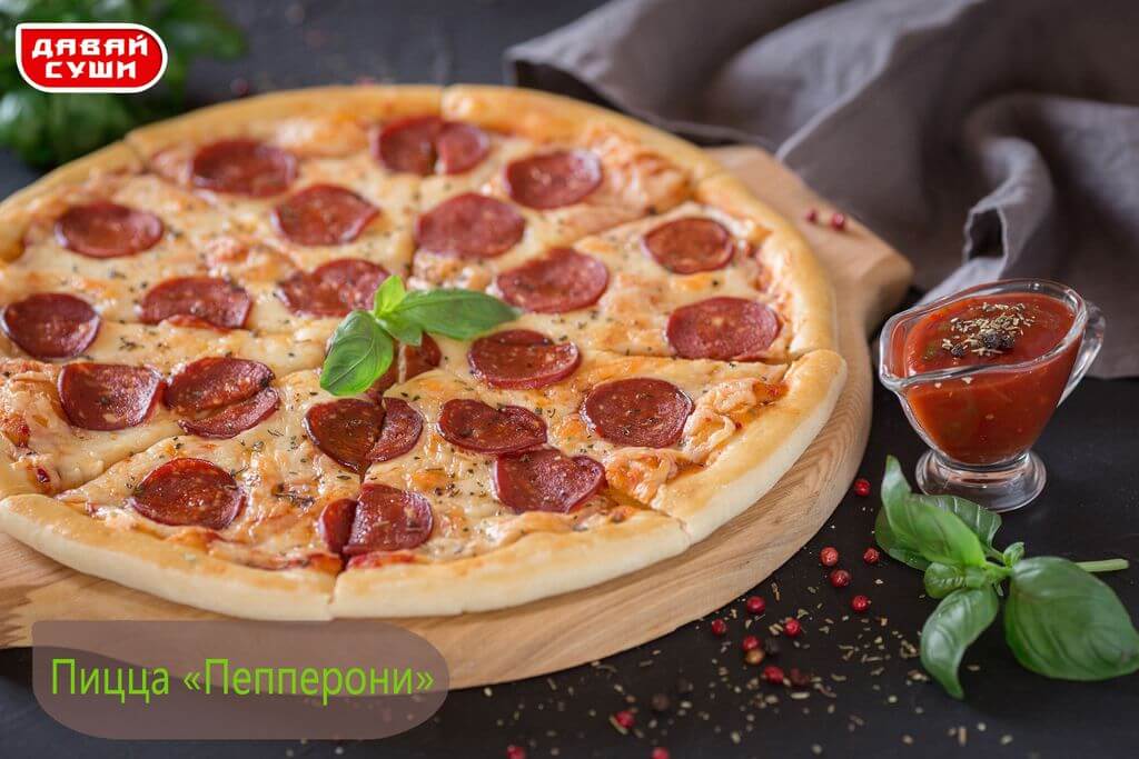 Пицца Пепперони