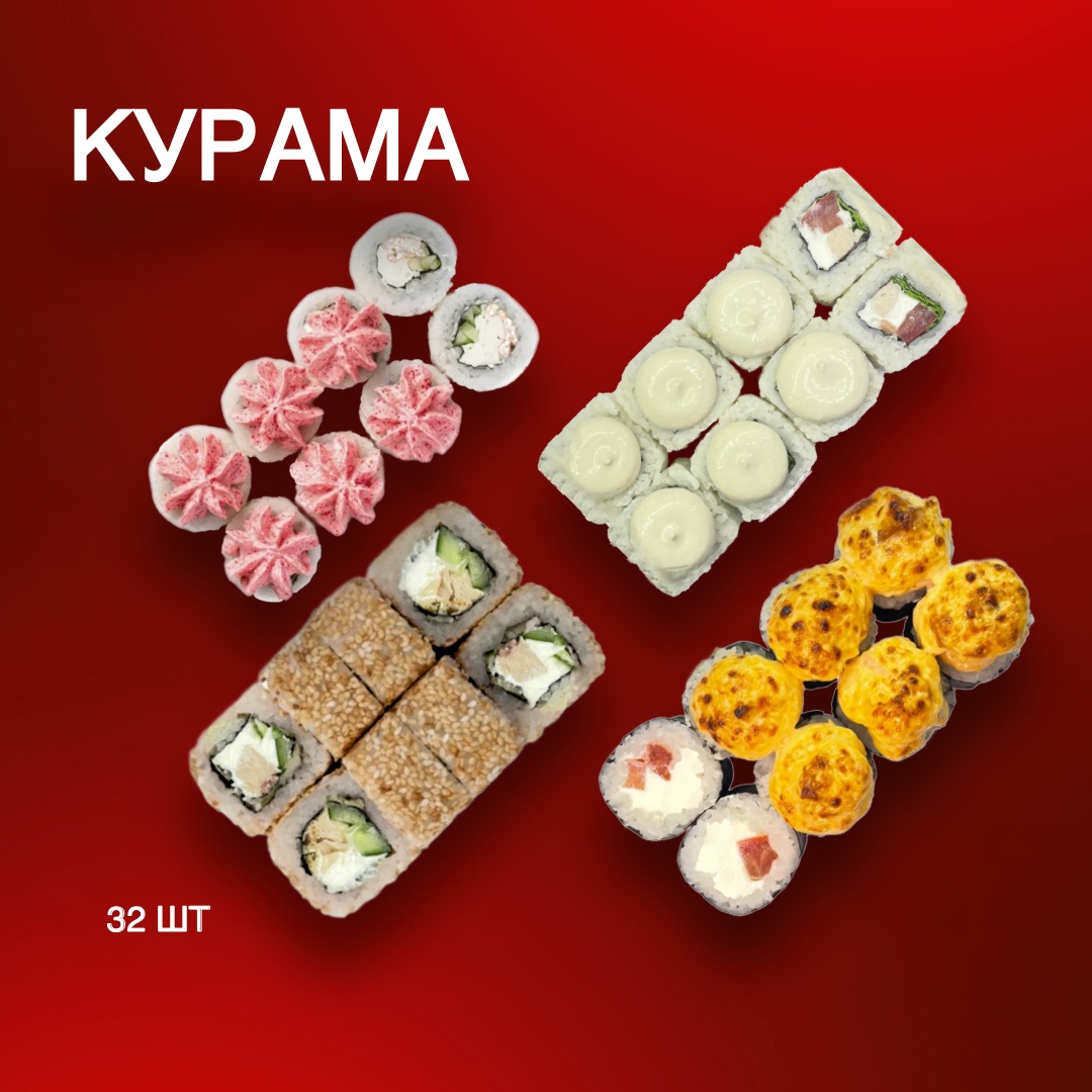 Курама