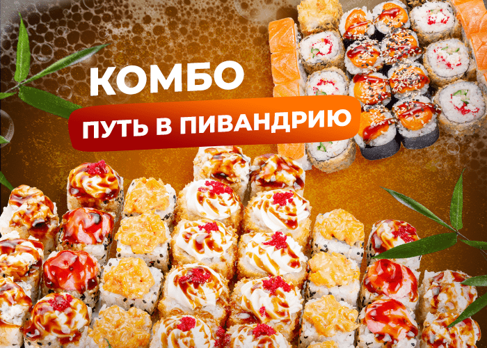 Комбо Путь в Пивандрию