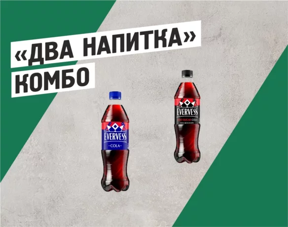 Комбо 2 напитка