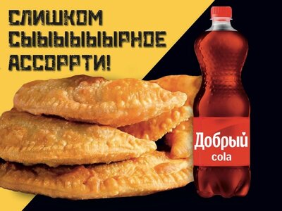 Сырное ассорти + Добрый Апельсин