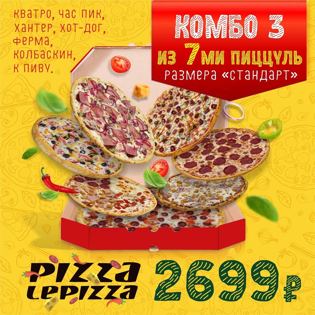 Комбо из 7-и