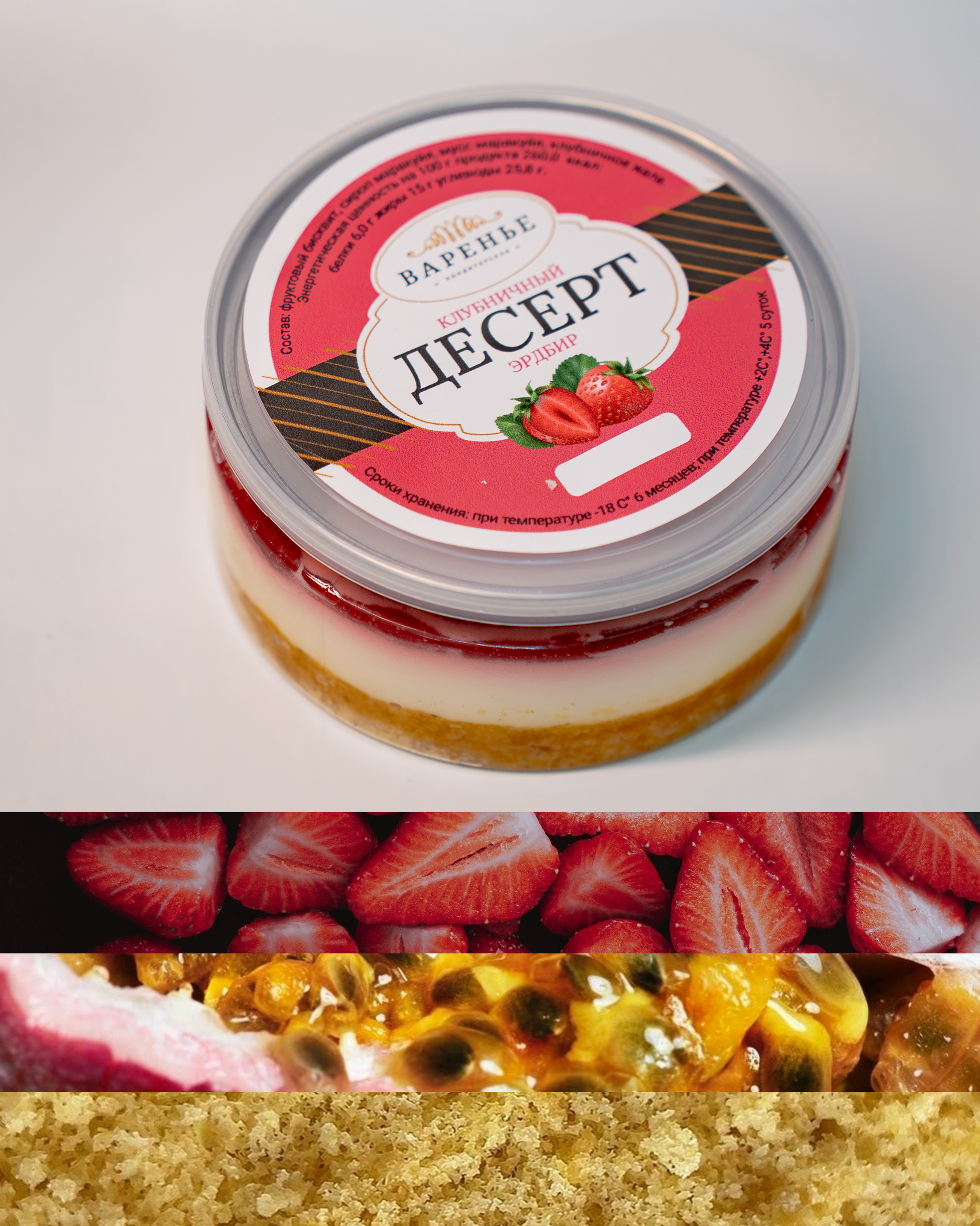 Десерт клубничный Эрдбир