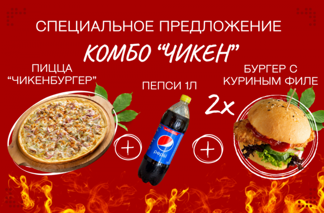 Комбо "Чикен"