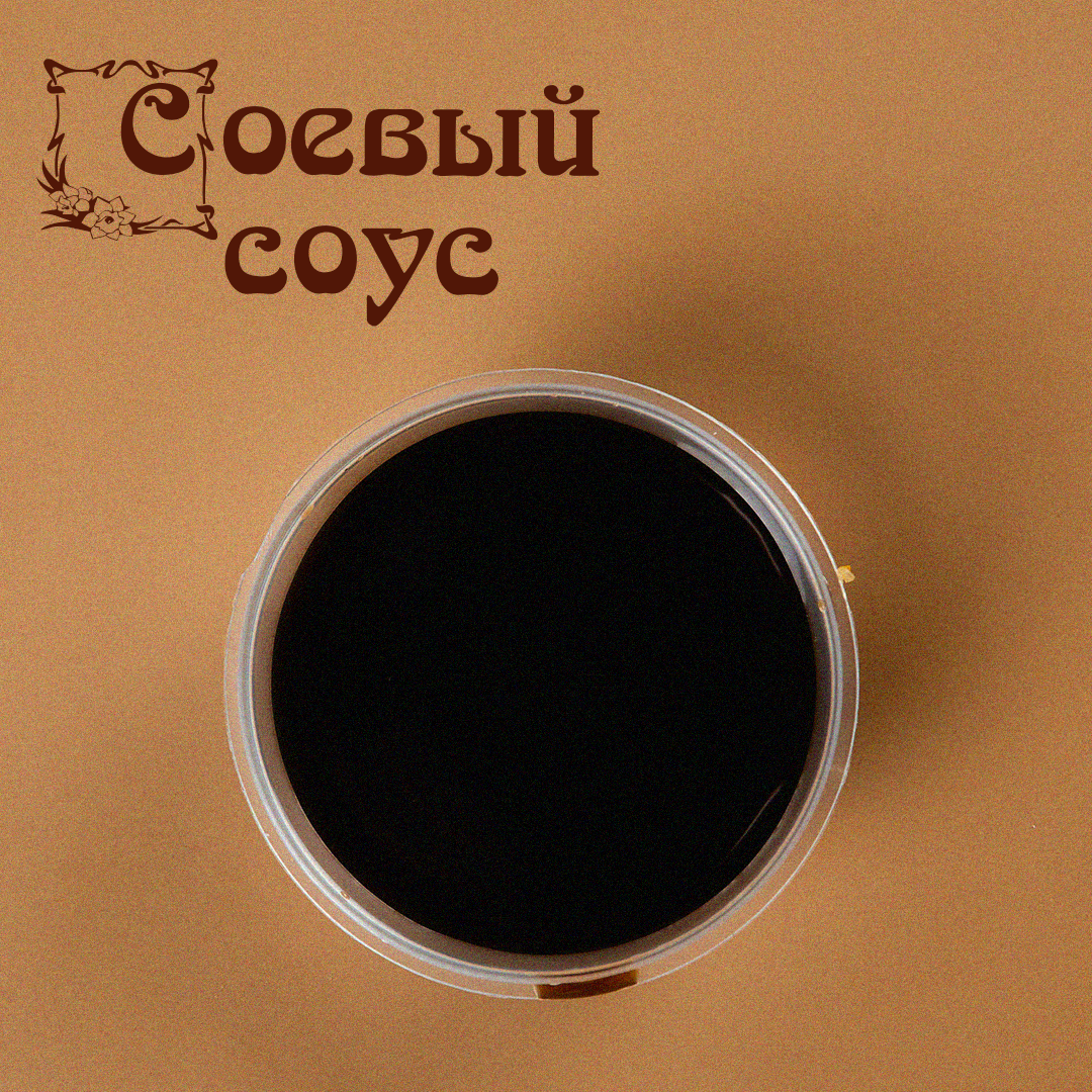 Соевый соус 50мл.