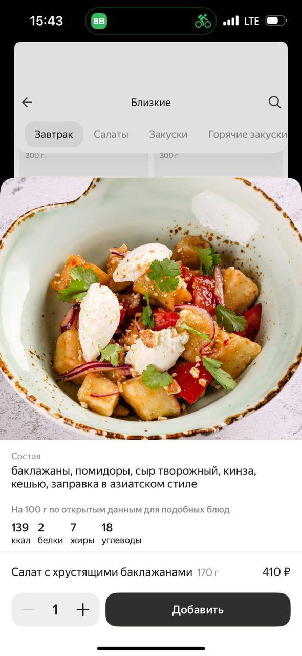 Салат с хрустящими баклажанами
