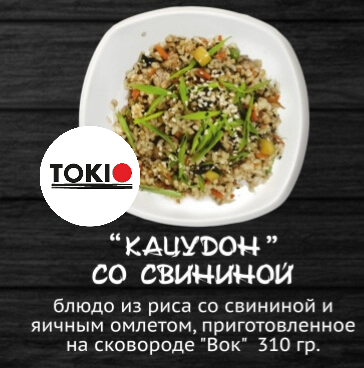 Кацудон со свининой