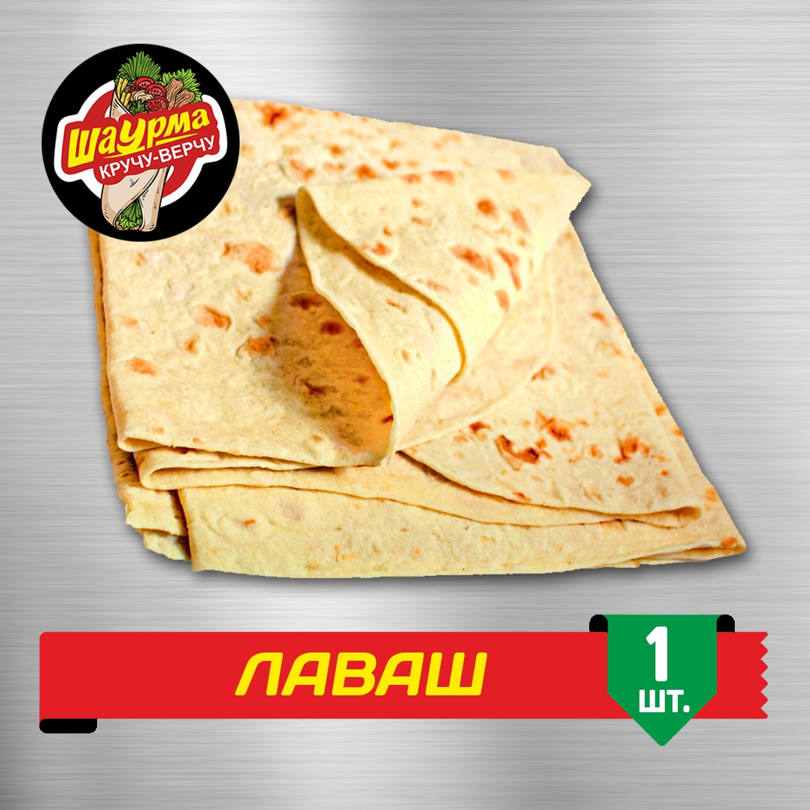 Лаваш