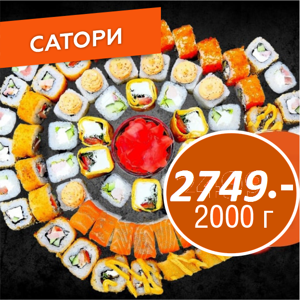 Сатори