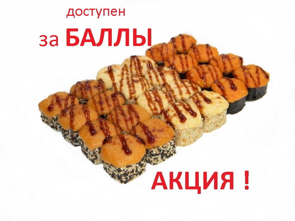 Сет по акции, 24 шт.