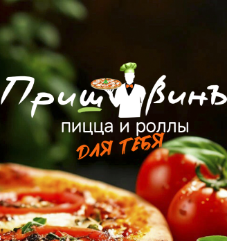 ПришвинЪ
