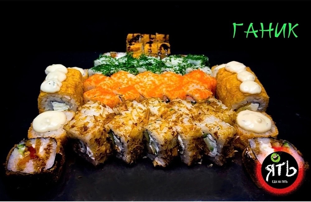 Сет «Ганик»