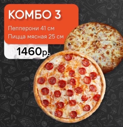 Комбо 3