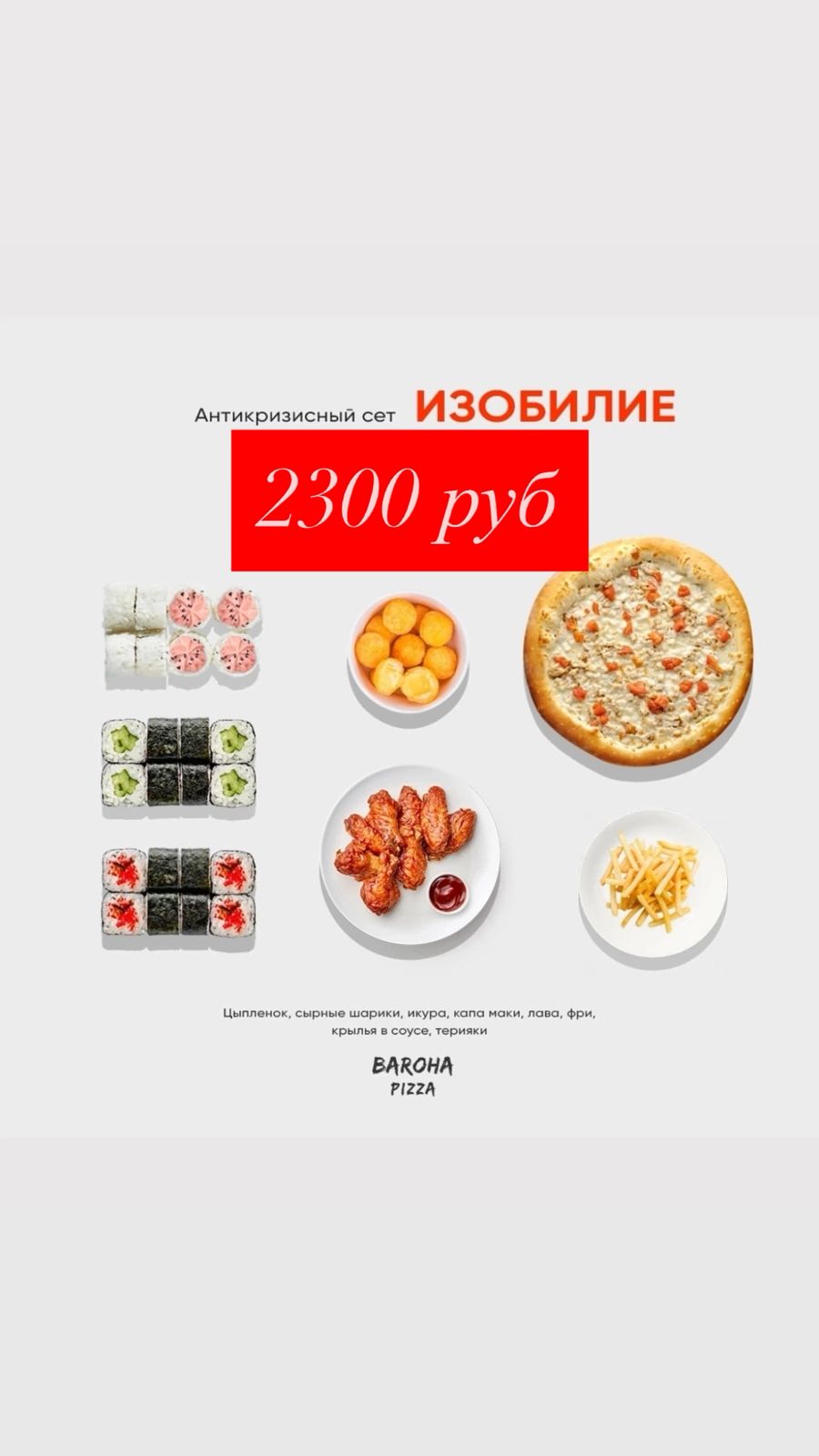 Сет Изобилие