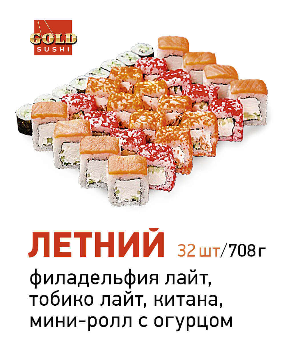 Летний
