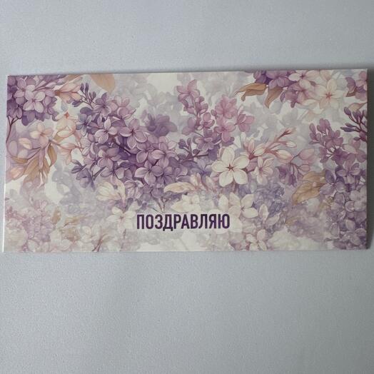 Конверт 2