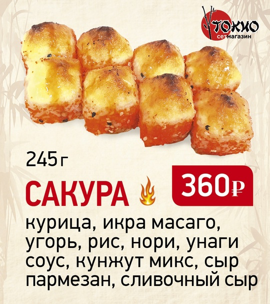 Сакура