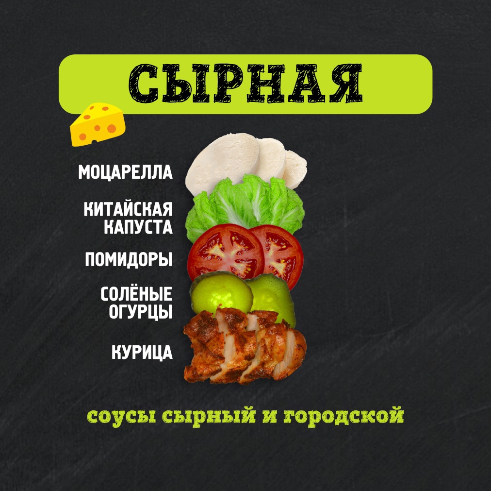 Шаверма Сырная 400 г.