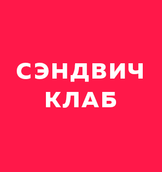 Скрэмбл