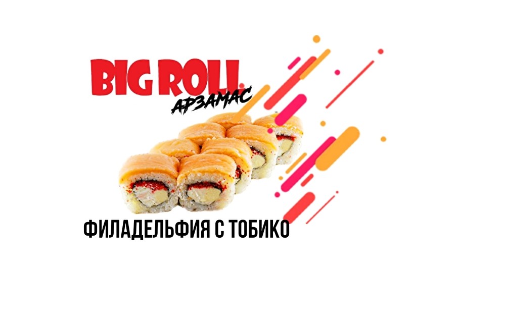 Филадельфия с тобико