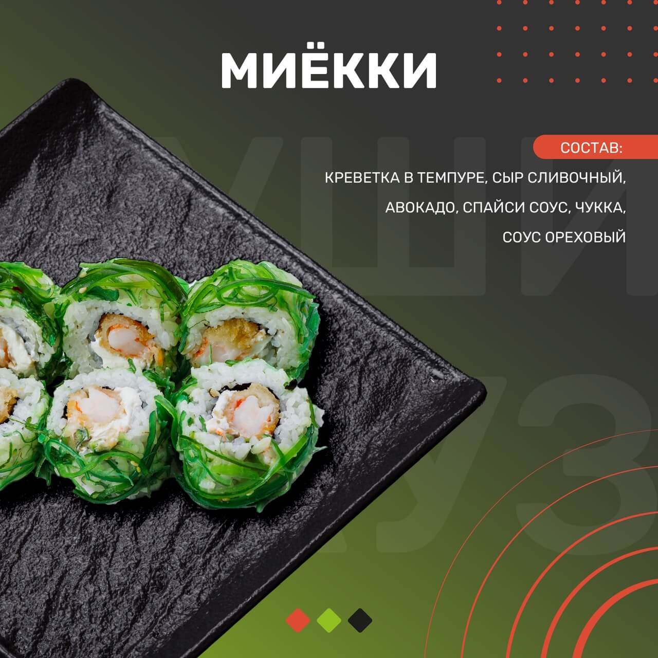 Миёкки