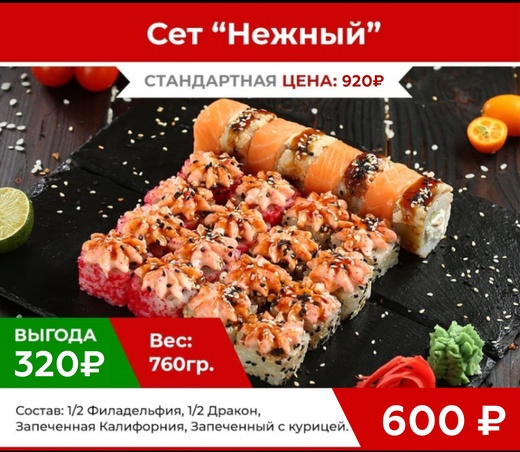 Сет "Нежный"