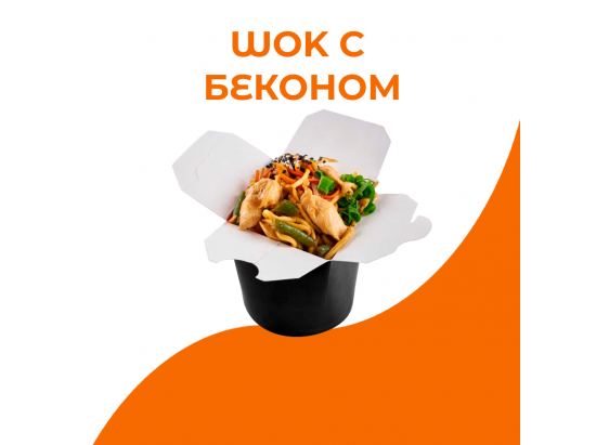 Wok с беконом